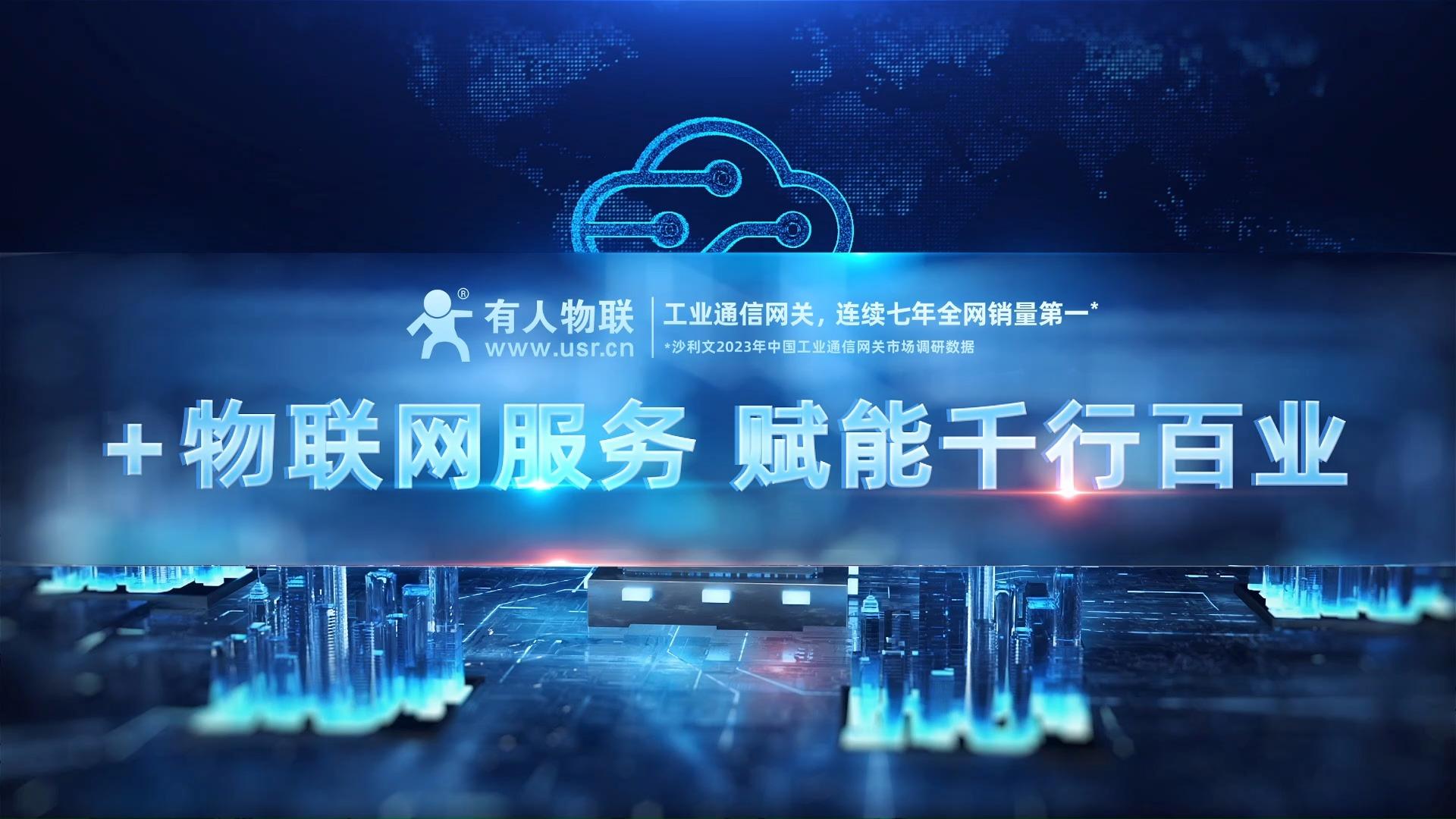 智能升級(jí)，賦能傳統(tǒng)電子產(chǎn)品企業(yè)——物聯(lián)網(wǎng)技術(shù)服務(wù)引領(lǐng)產(chǎn)業(yè)新篇章